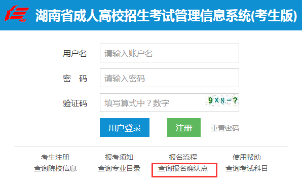 2020年湖南岳阳成人高考现场确认时间及地点