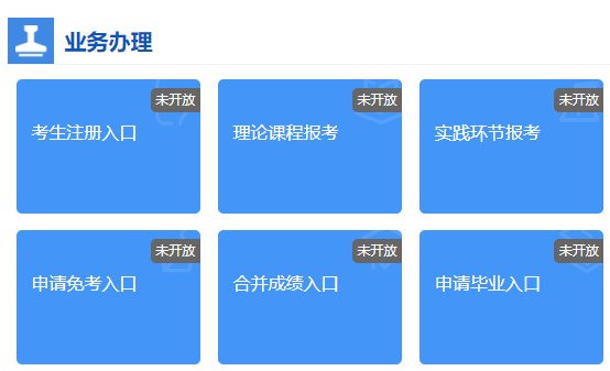 2023年上半年河北自考理论课报名及缴费时间公布 附报考入口