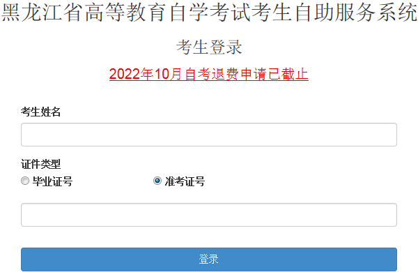 黑龙江绥化2022年10月自学考试成绩查询入口（已开通）