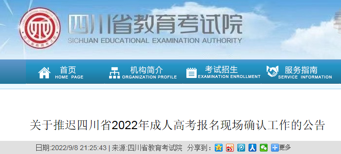 四川自贡2022年成人高考报名现场确认时间推迟