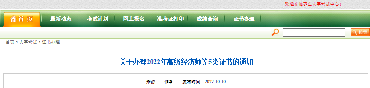 2022年上半年山东枣庄计算机软件水平考试证书办理通知
