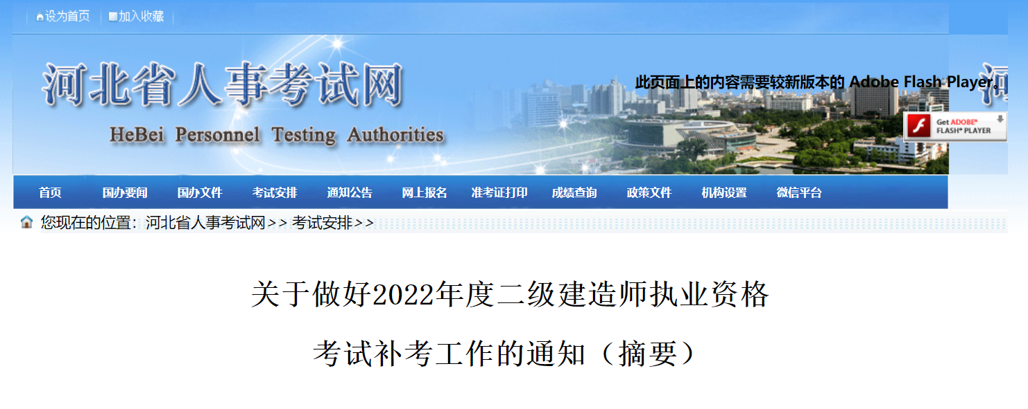2022年河北省二级建造师补考时间：12月17日、18日