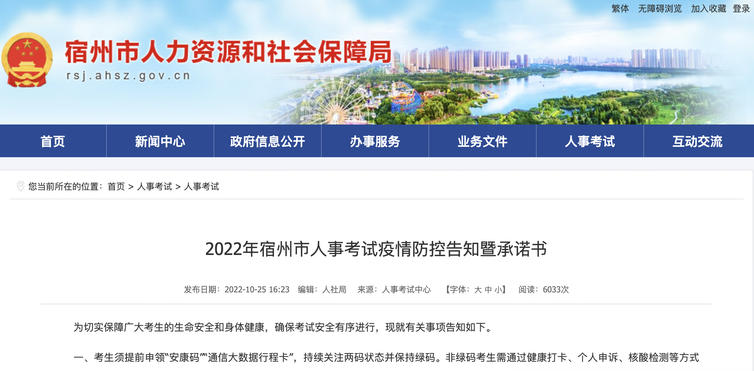 2022年安徽(宿州考区)一级消防工程师疫情防控告知书