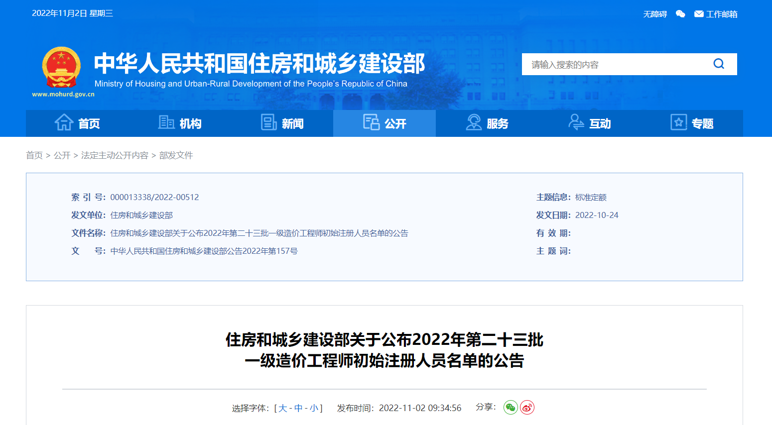 2022年天津一级造价工程师初始注册人员名单的公告（第二十三批）
