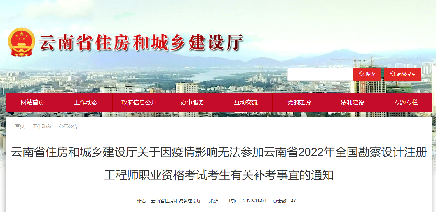 2022年云南结构工程师补考信息收集的通知