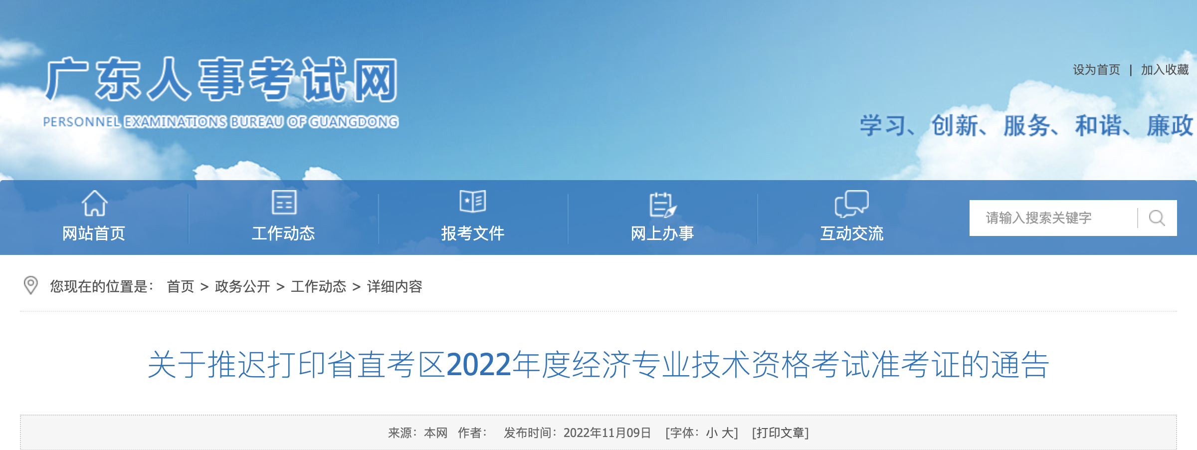 2022广东初级经济师省直考区准考证打印时间再次延期的通知