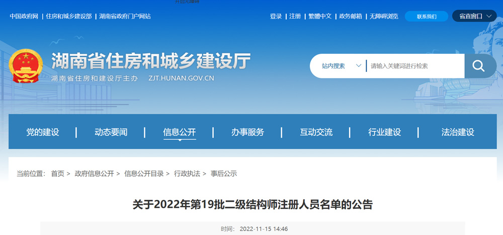 2022年湖南二级结构师注册人员名单的公告（第19批）