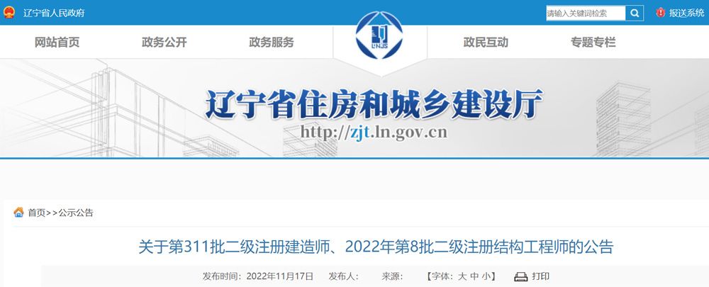 2022年辽宁二级建造师注册人员名单公布（第311批）