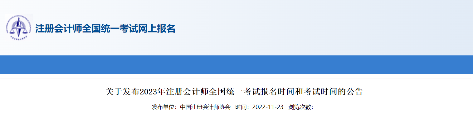 2023年北京注册会计师报名时间：4月6日-28日