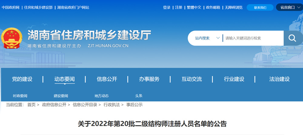 2022年湖南二级结构师注册人员名单的公告第20批