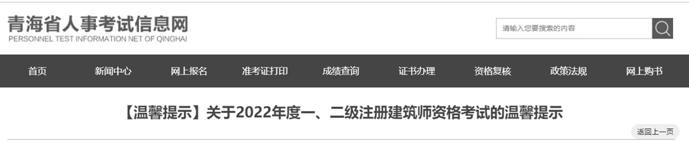 2022年青海一级建筑师考试温馨提示