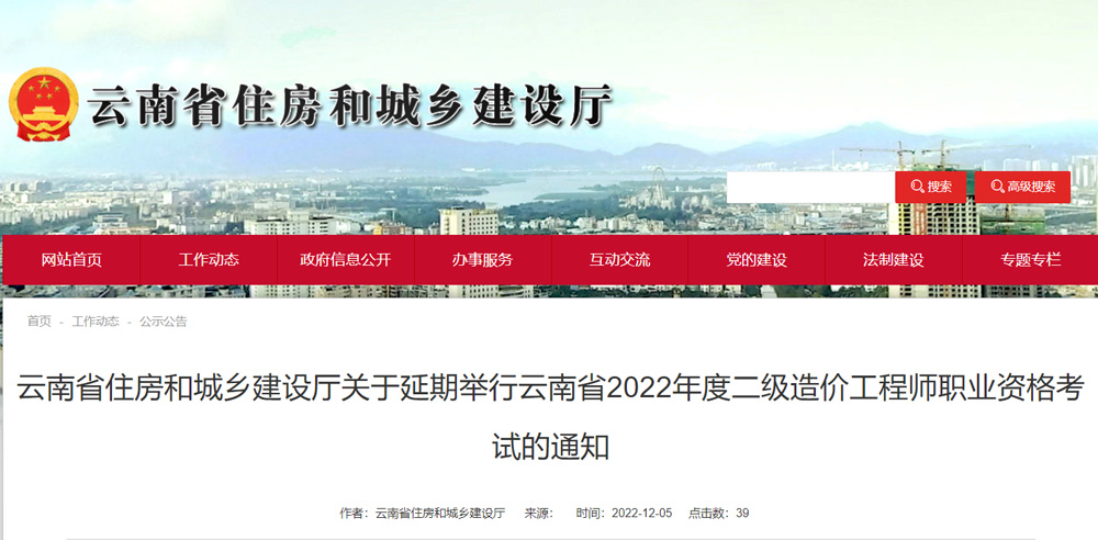 2022年云南二级造价工程师考试延期举行