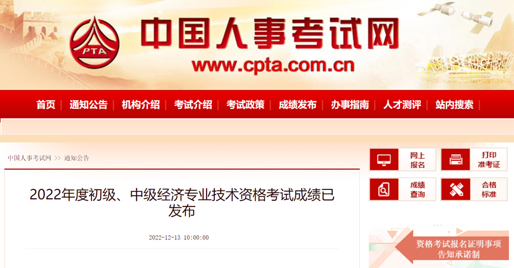2022年云南中级经济师考试成绩查询时间：12月13日起
