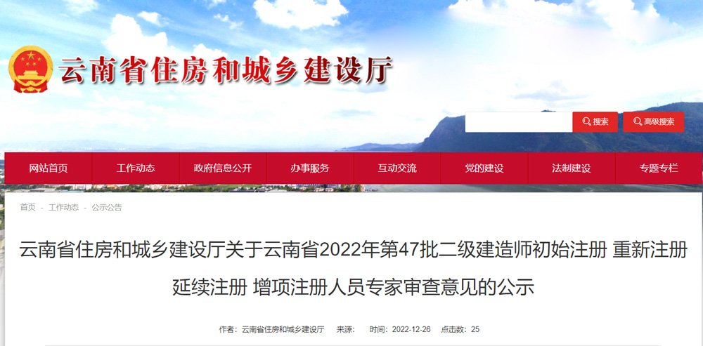 2022年云南第47批二级建造师注册人员专家审查意见的公示