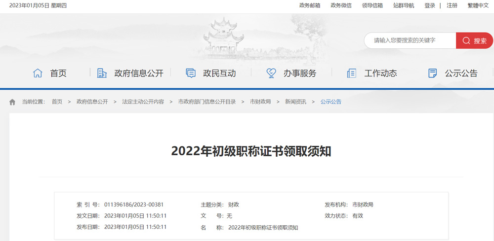 2022潜江初级会计职称证书领取时间：2023年1月9日起