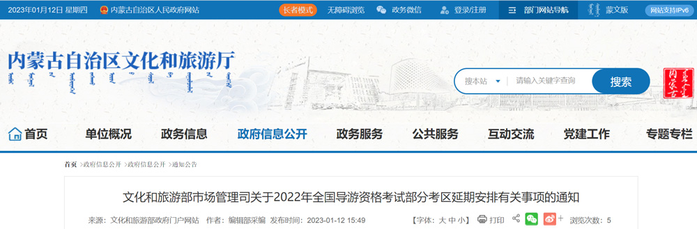 2022年内蒙古导游证延考准考证打印时间：3月20日起