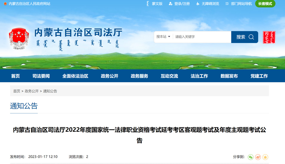 2022年内蒙古司法考试延考考试时间安排已公布（最新）