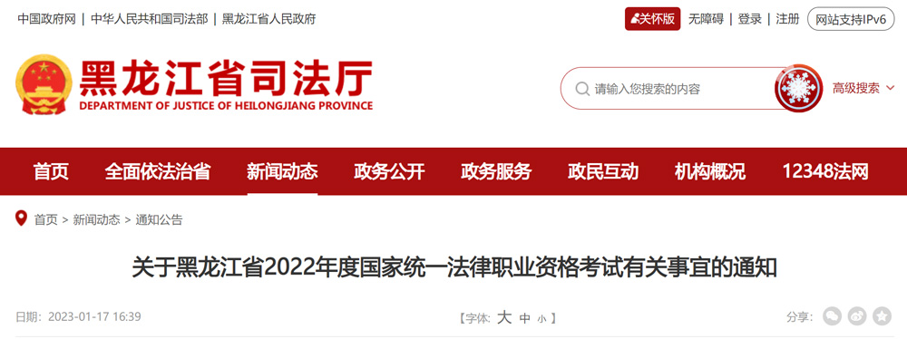 2022年黑龙江司法考试延考考试时间安排（最新）