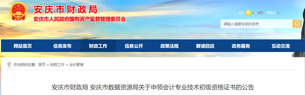 2022安庆初级会计证书申请邮寄截止时间：2023年2月28日