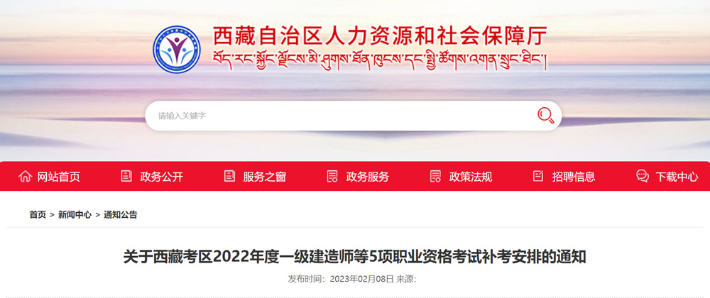 2022年西藏初级经济师补考时间：2023年4月8日