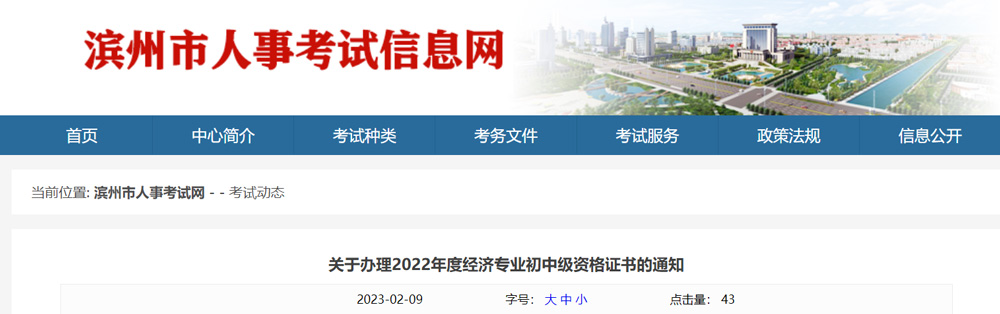 2022年滨州初级经济师证书领取方式