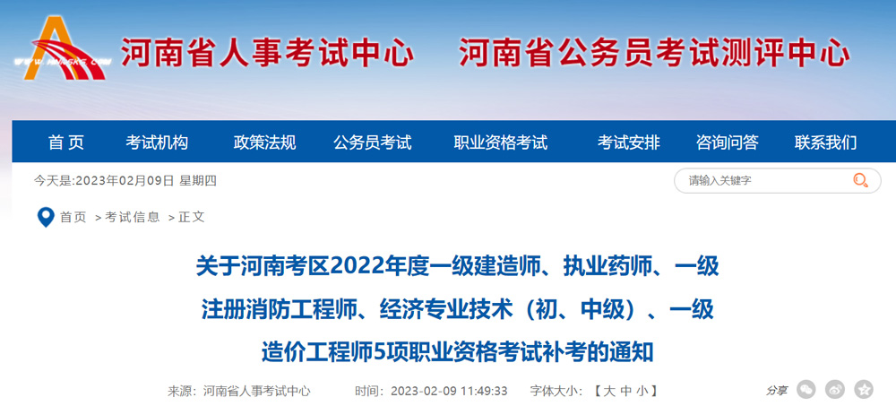 2022年河南中级经济师准考证打印时间：2023年4月4-7日