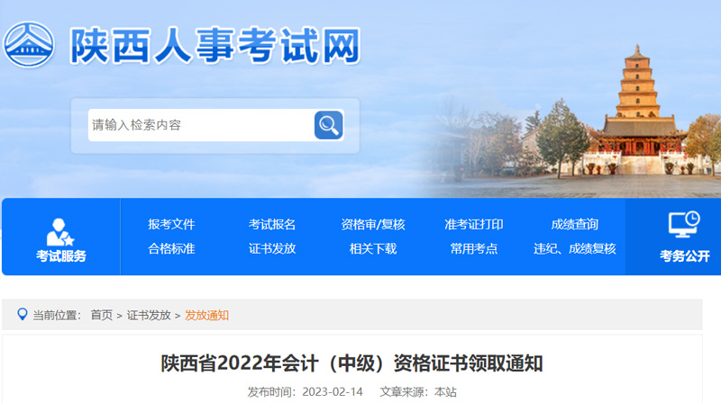 2022年陕西中级会计职称证书领取方式：邮寄和窗口领取