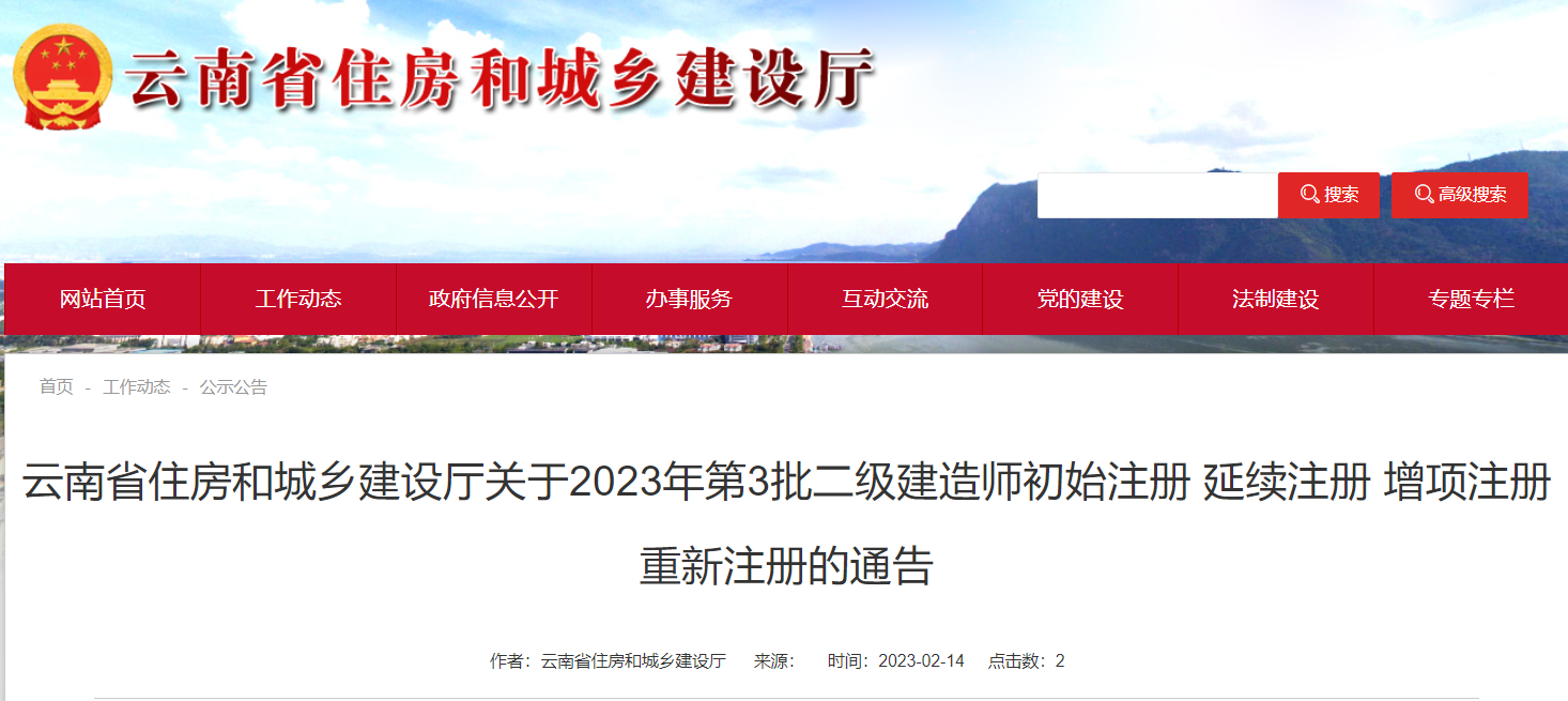 2022年第3批云南二级建造师证书注册人员名单