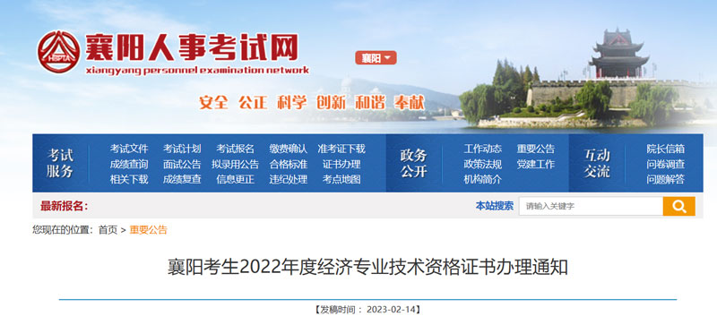 2022襄阳初级经济师证书领取时间：2023年2月15日