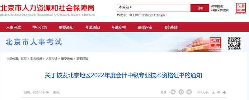2022年北京中级会计证书领取方式：邮寄和电子证书