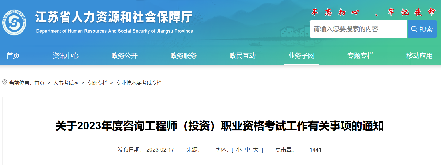 2023江苏咨询工程师报名考试时间：2023年2月21-3月2日