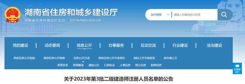 2023湖南第三批二级建造师注册人员名单的公示（共584人）