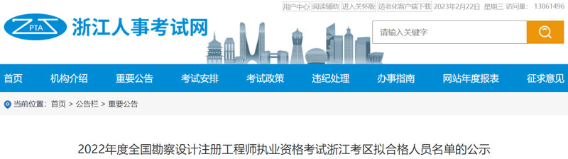 2022年浙江给排水工程师合格人员名单已公布（共251人）