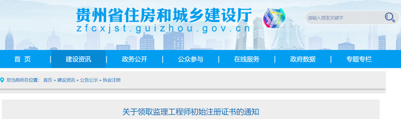 2023贵州第二批监理工程师注册人员名单的公示（共15人）