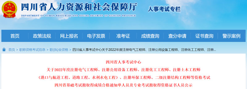2022年四川环保工程师成绩合格人员名单的公示（共59人）