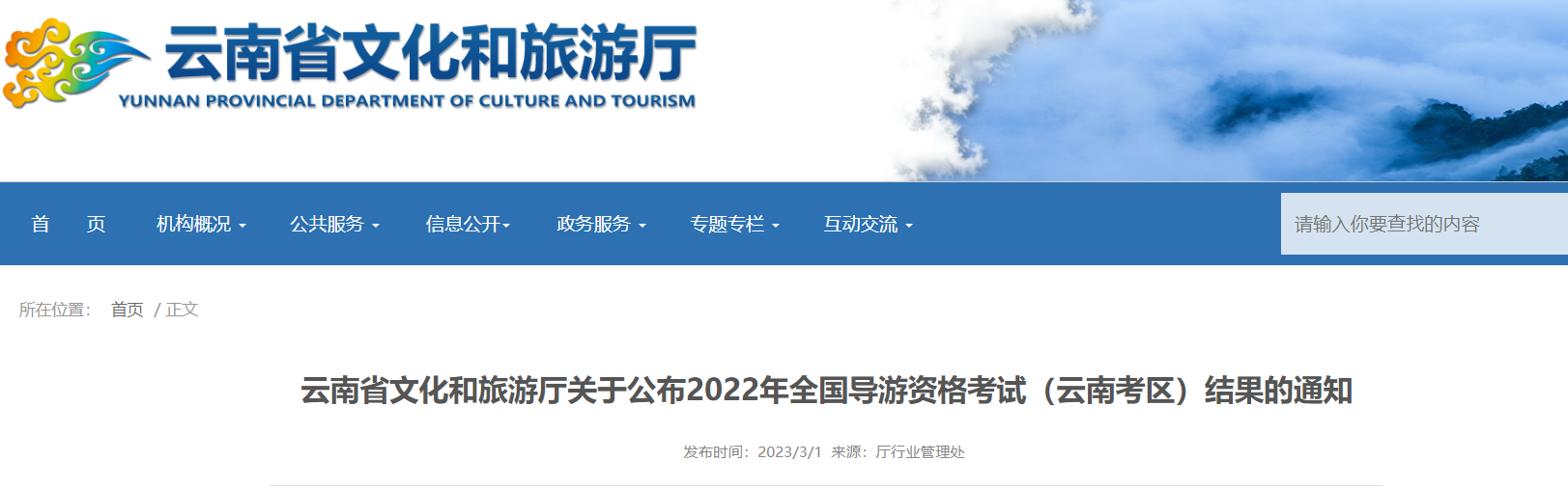 2022年云南导游证考试成绩查询时间：2023年3月1日起