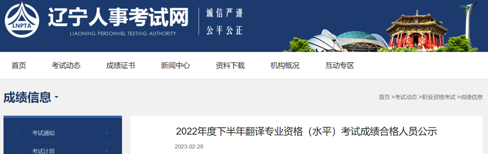 2022年辽宁翻译资格成绩合格人员名单公示（共计126人）