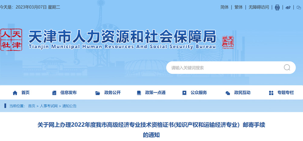 2022年天津高级经济师证书领取时间（知识产权和运输经济专业）