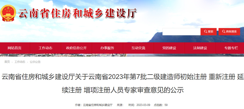 2023年云南第7批二级建造师注册人员专家审查意见的公示