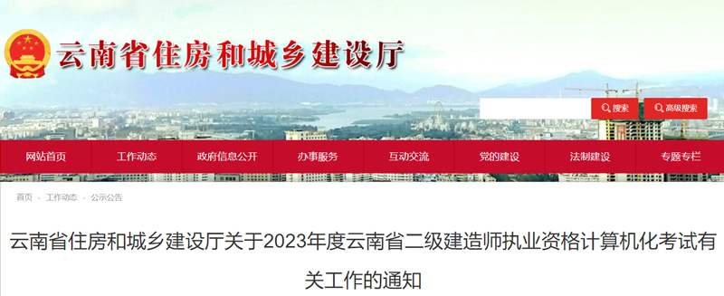 2023年云南二级建造师报名流程已公布