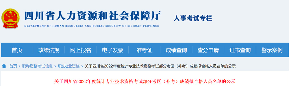 2022年四川统计师补考成绩拟合格人员名单：共42人