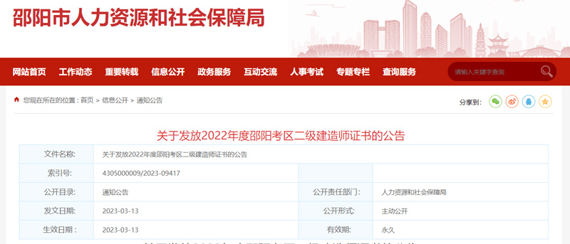2022年邵阳二级建造师证书领取方式：现场领取和邮寄