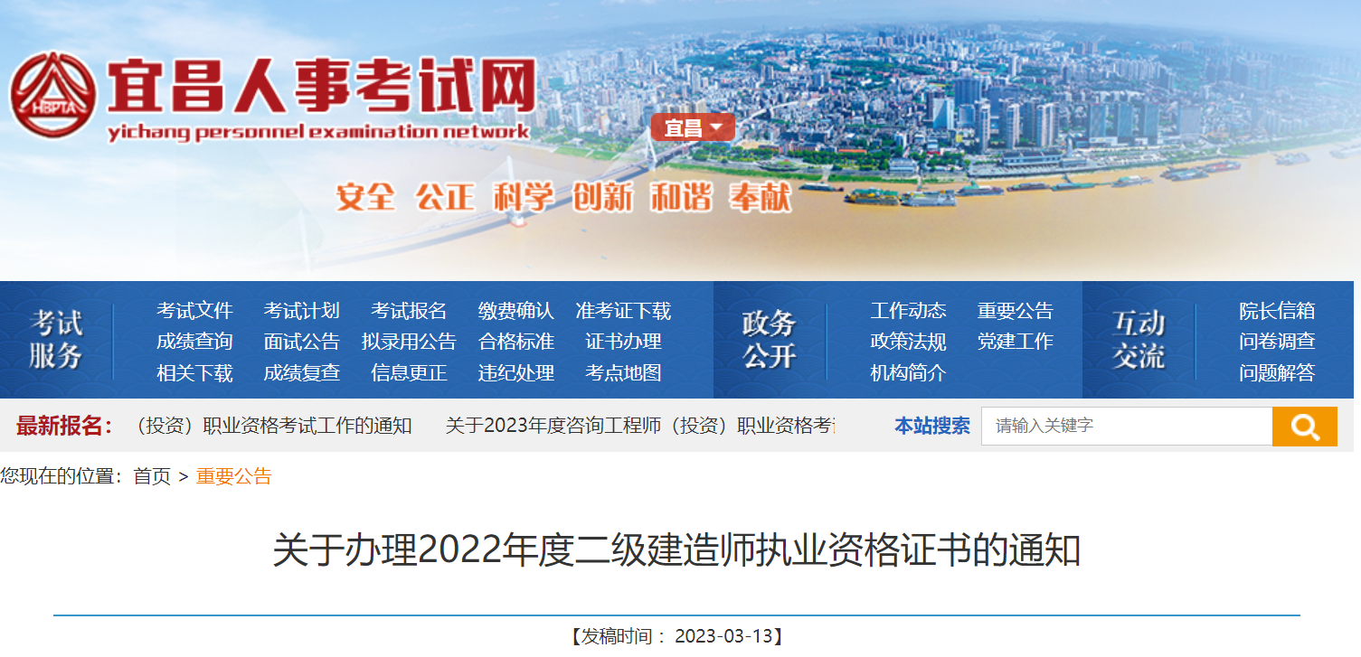 2022年宜昌二级建造师证书领取时间：2023年3月14日起