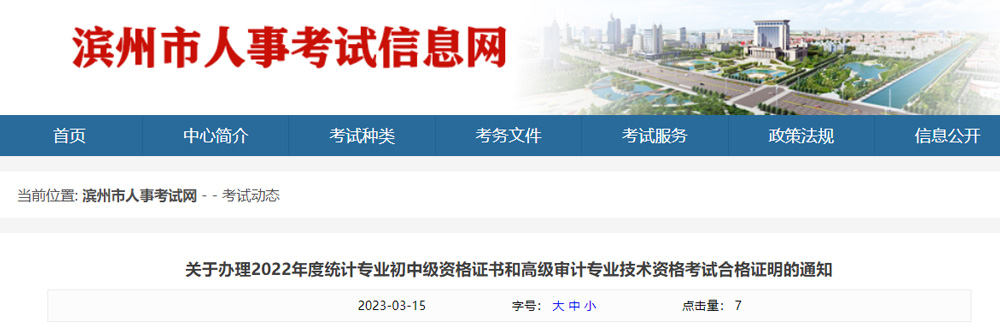 2022年滨州初级审计师证书领取时间：2023年3月20日起