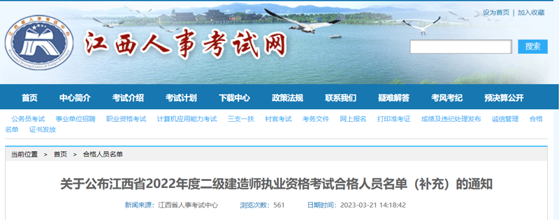 2022年江西省二级建造师考试合格人员名单补充：共141人