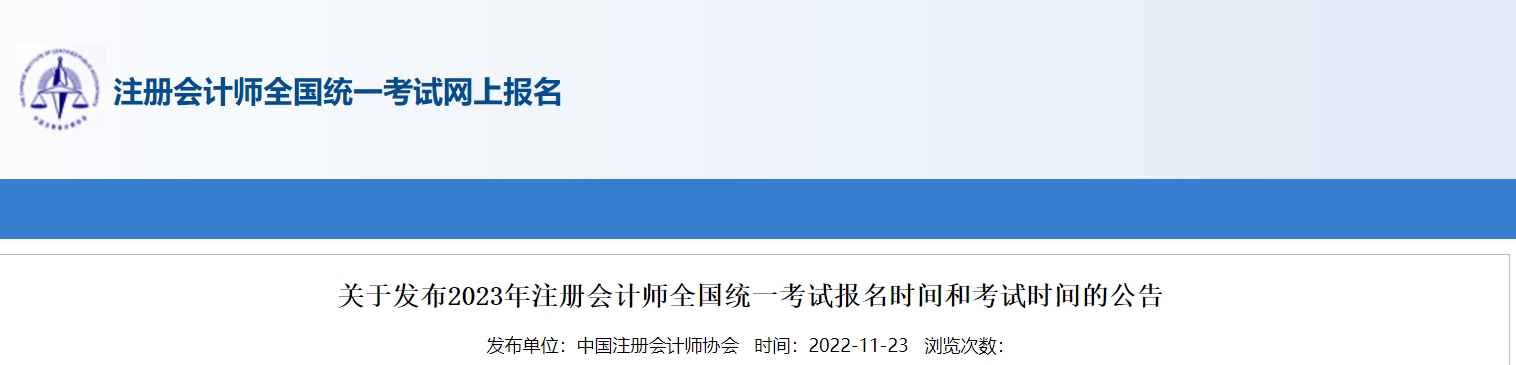2023年广东注册会计师准考证打印时间：8月7-22日