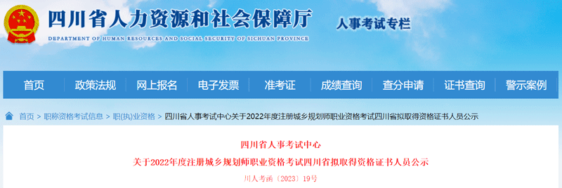 2022四川城乡规划师考试获取证书人员名单：共187人