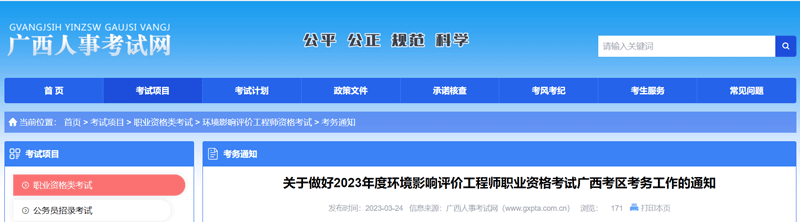 2023广西环境影响评价工程师报名时间：3月25日-4月2日