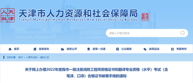 2022天津消防工程师合格证邮寄物流查询通知