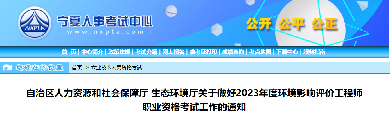 2023年宁夏环境影响评价师报名条件要求（最新）